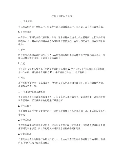 中级乐理知识点总结