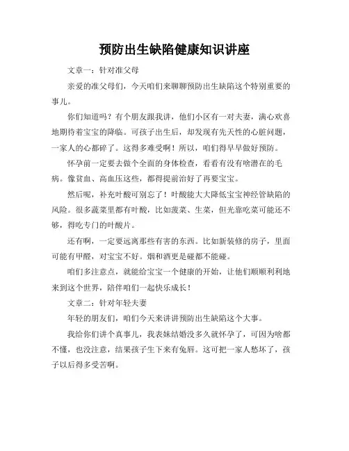 预防出生缺陷健康知识讲座