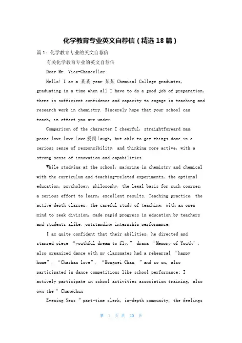 化学教育专业英文自荐信(精选18篇)