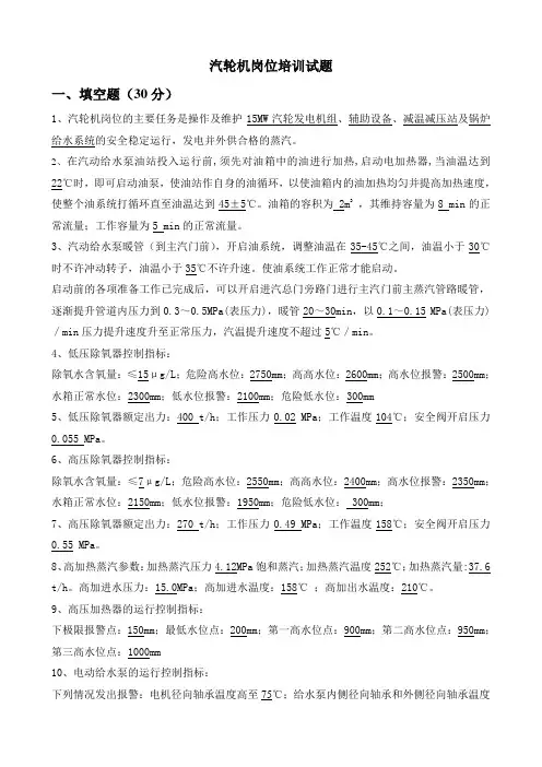 汽机岗位培训题库