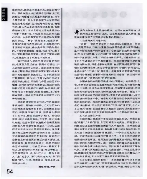 谈戏曲舞美写意与写实化的矛盾