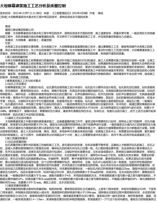 大坝帷幕灌浆施工工艺分析及质量控制