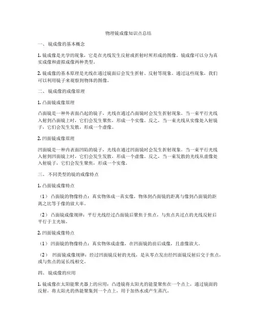 物理镜成像知识点总结