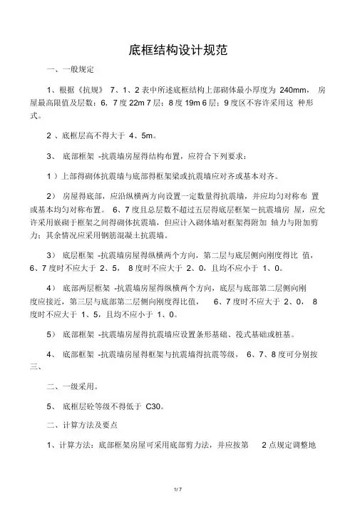 底框结构设计规范