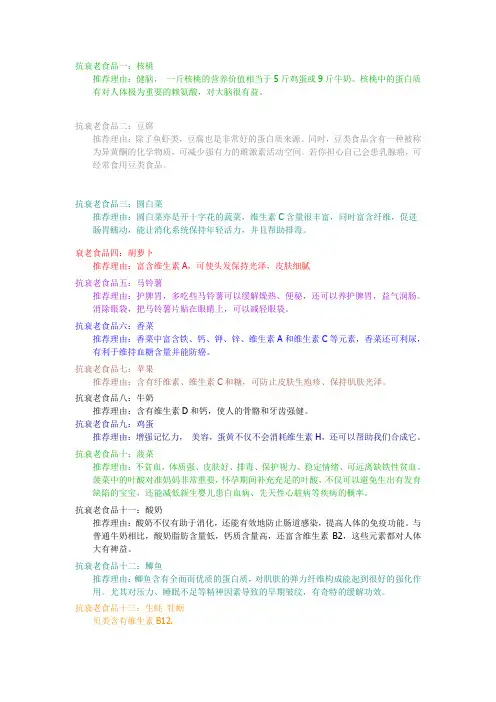 26种抗衰老的食物(转发)