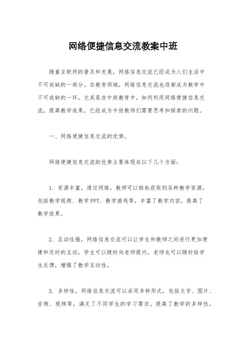 网络便捷信息交流教案中班