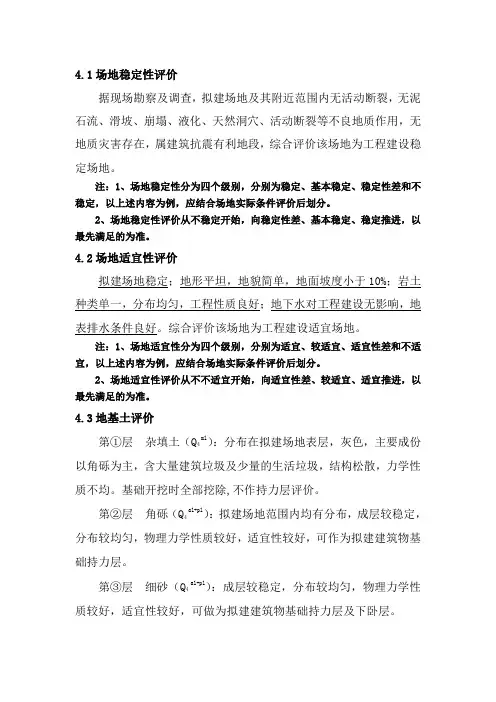 场地适宜性评价