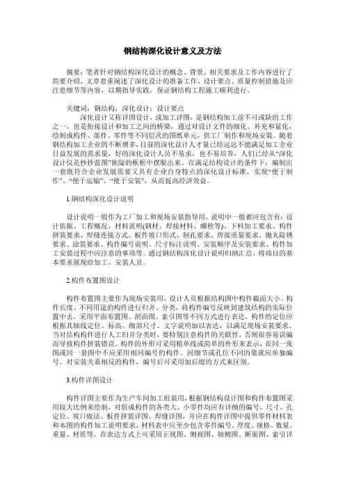 钢结构深化设计意义及方法