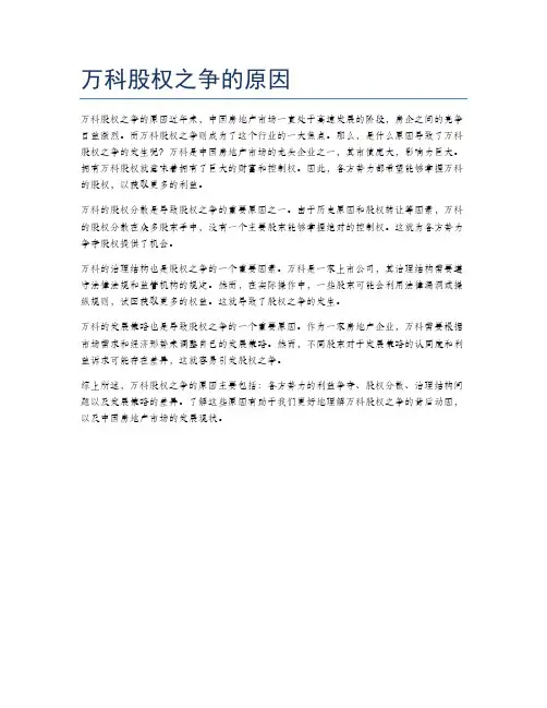 万科股权之争的原因