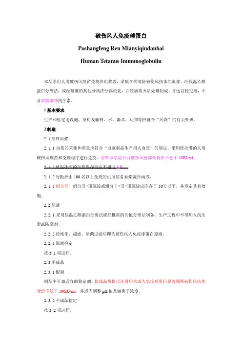 破伤风人免疫球蛋白