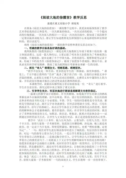 《徐霞客》教后反思