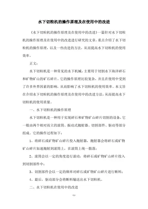 水下切粒机的操作原理及在使用中的改进