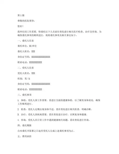 医院要的委托书(3篇)