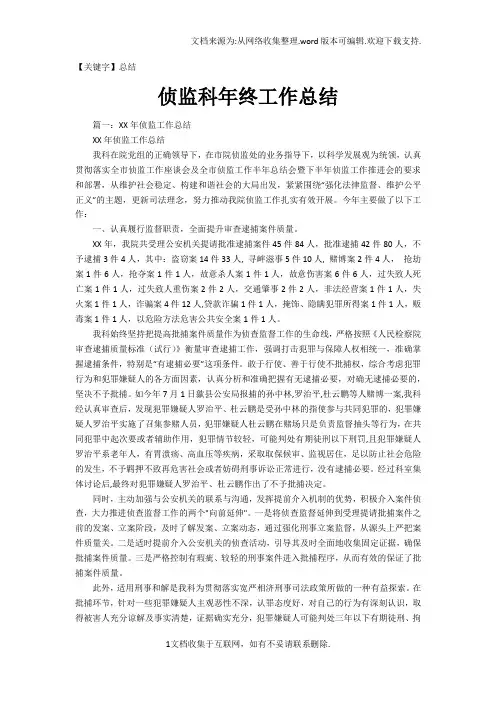 【总结】侦监科年终工作总结