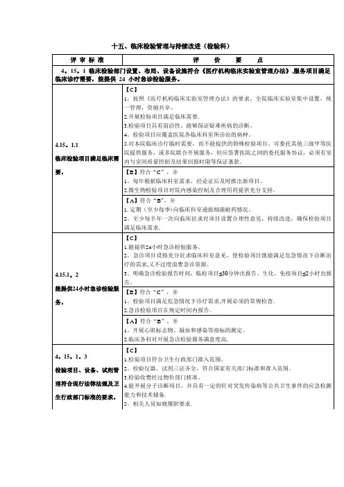 十五、临床检验管理与持续改进(检验科)