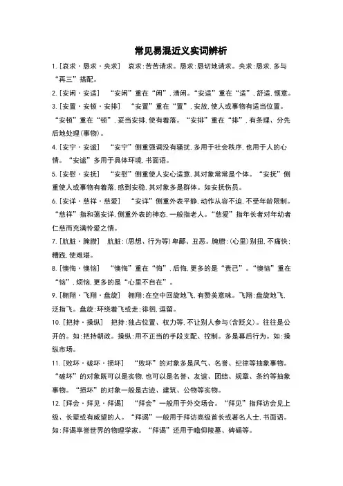 高考语文《常见易混近义实词辨析》复习资料