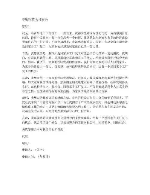 返家乡工厂复工申请书模板