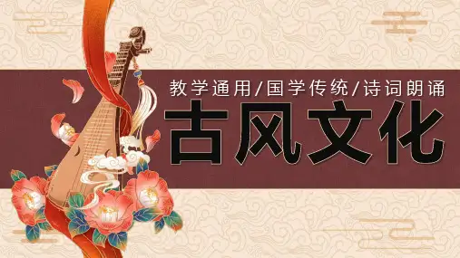 古典中国风教学通用PPT模板