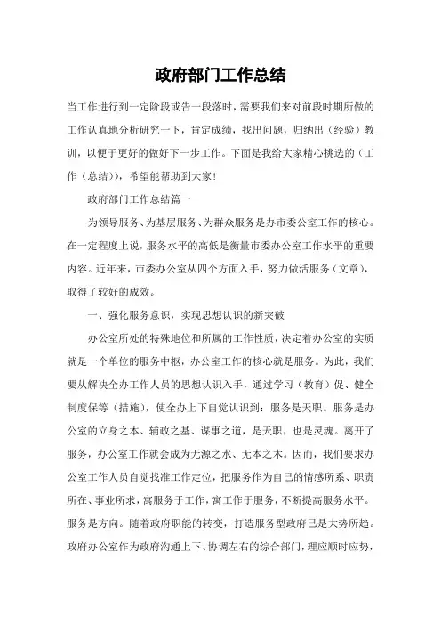 政府部门工作总结