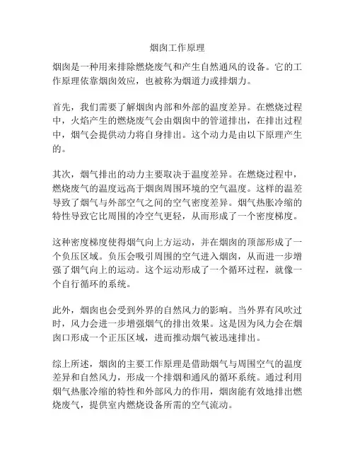 烟囱工作原理