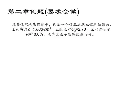 土力学例题