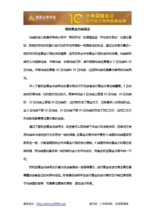 现货黄金均线用法