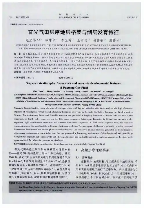 普光气田层序地层格架与储层发育特征