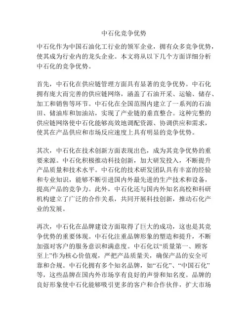 中石化竞争优势
