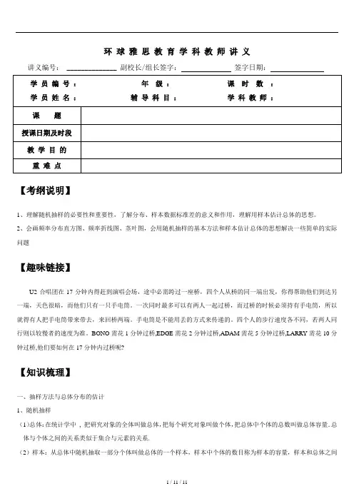 高二8-1统计(随机抽样、直方图、茎叶图)知识点、经典例题及练习题带答案