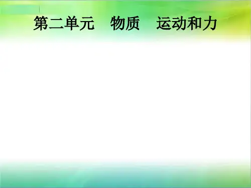 甘肃省2019年中考物理(课标通用)总复习第二单元物质运动和力第4讲质量与密度课件
