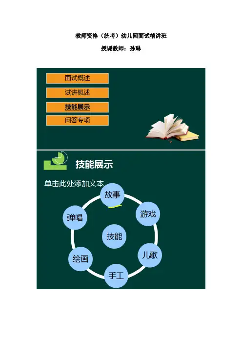 教师资格(统考)-幼儿园面试-3讲故事技能