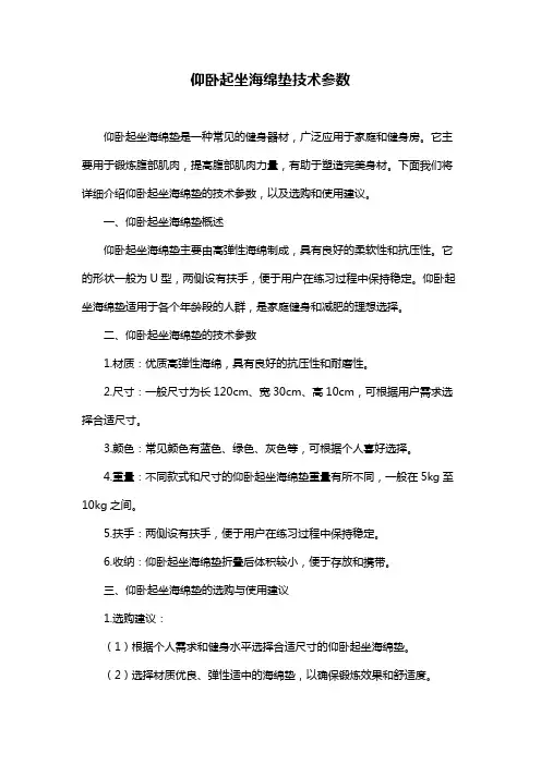 仰卧起坐海绵垫技术参数