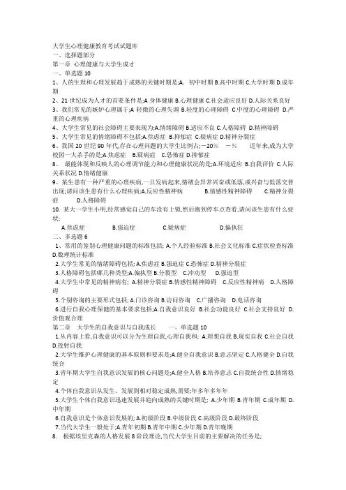 大学生心理健康教育试题题库含答案