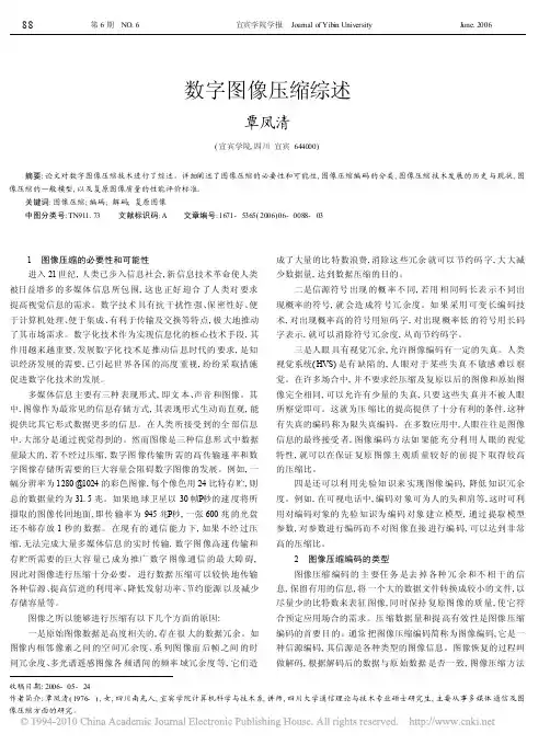 数字图像压缩综述