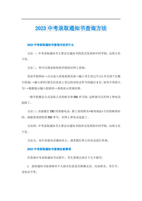 2023中考录取通知书查询方法