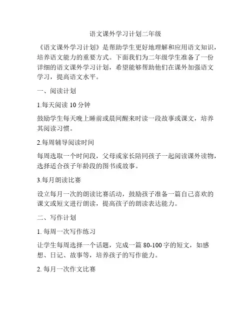 语文课外学习计划二年级