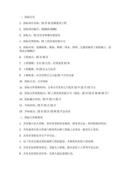 道路招标文件毕业设计