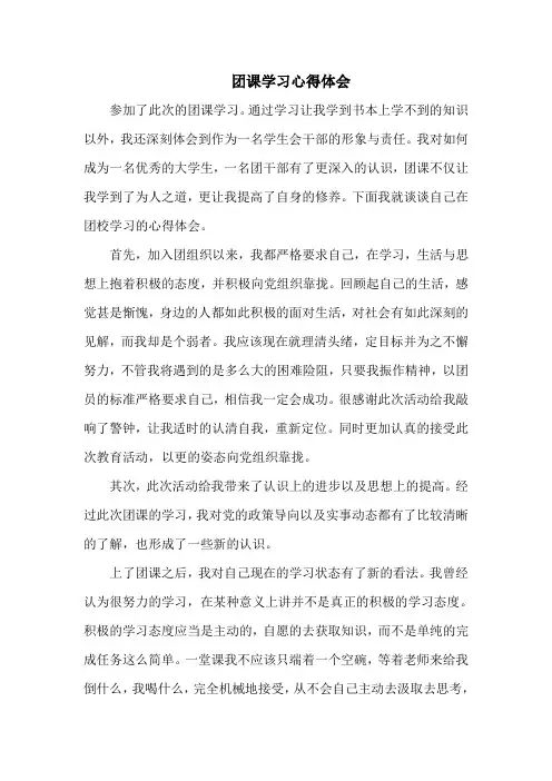 团课结课论文