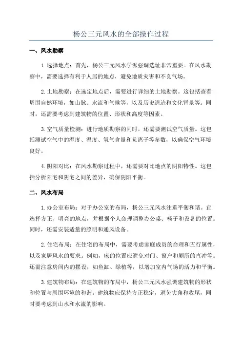 杨公三元风水的全部操作过程