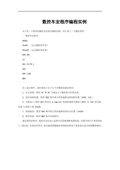 数控车宏程序编程实例