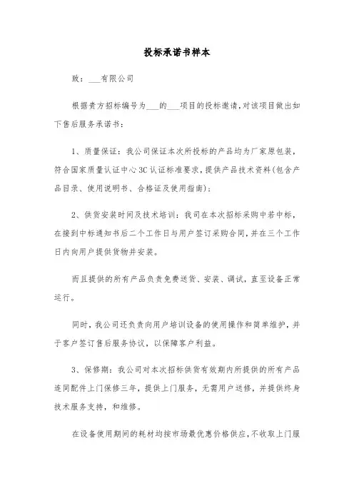 投标承诺书样本（4篇）