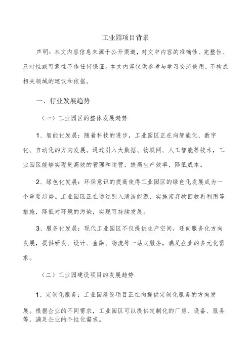 工业园项目背景