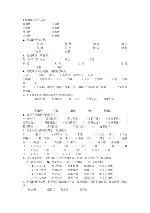 成语练习题及答案