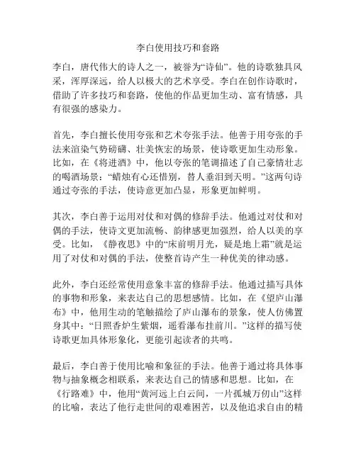 李白使用技巧和套路