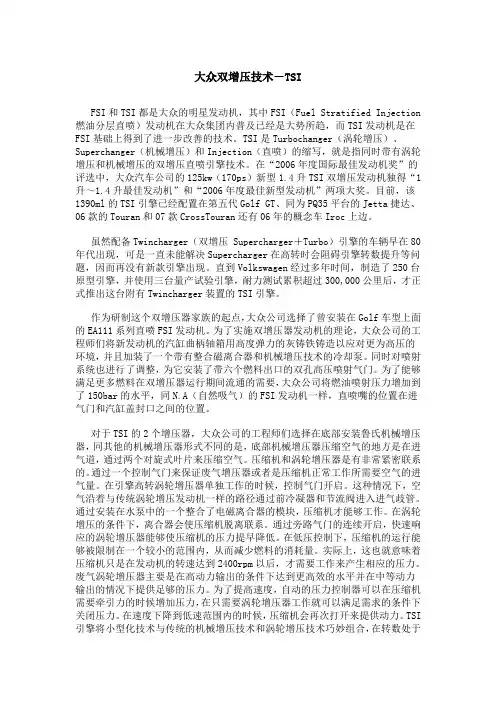 双增压技术
