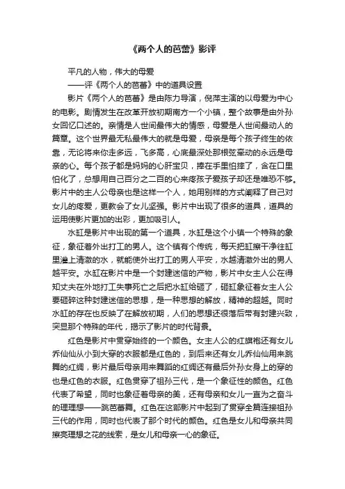 《两个人的芭蕾》影评