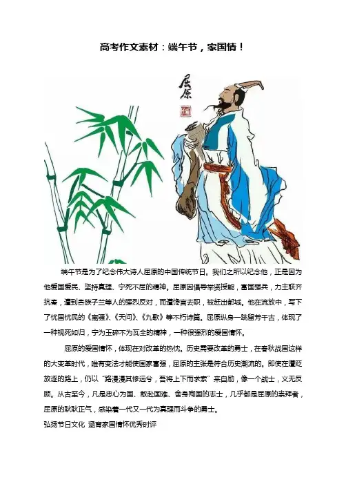 高考作文素材：端午节,家国情