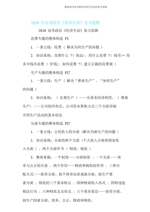 高考政治经济生活总结复习思路