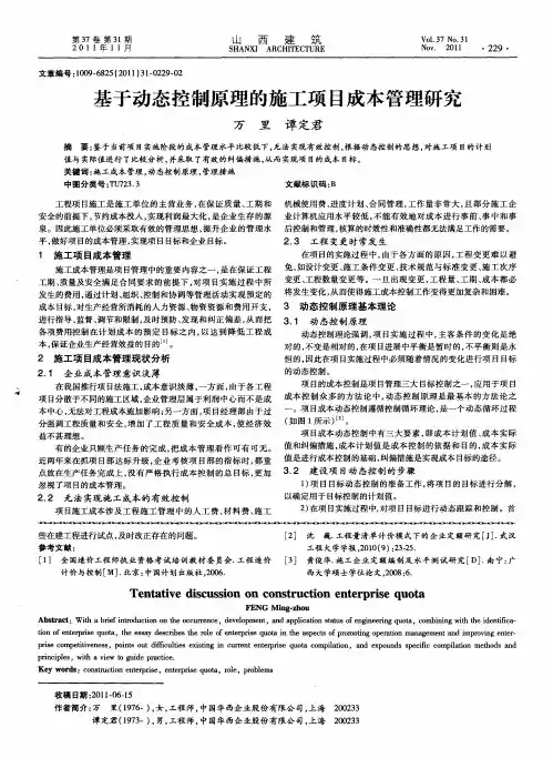 基于动态控制原理的施工项目成本管理研究