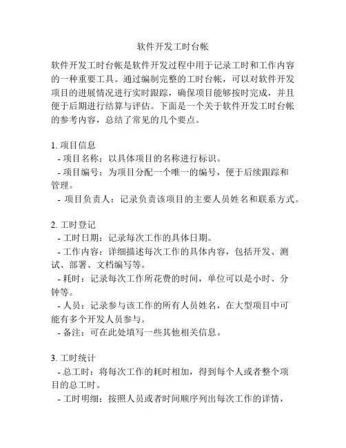 软件开发工时台帐